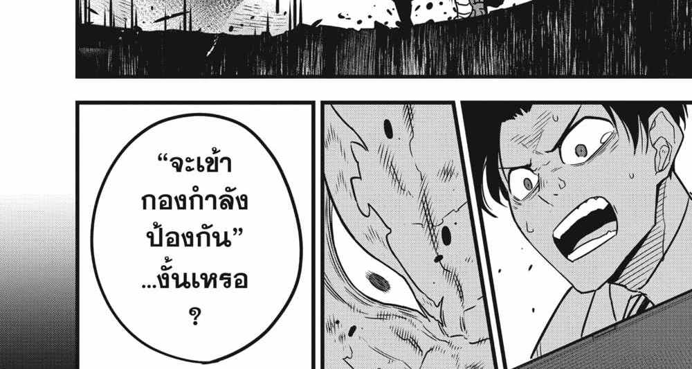 Kaiju No.8 แปลไทย