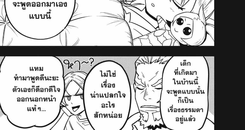 Kaiju No.8 แปลไทย