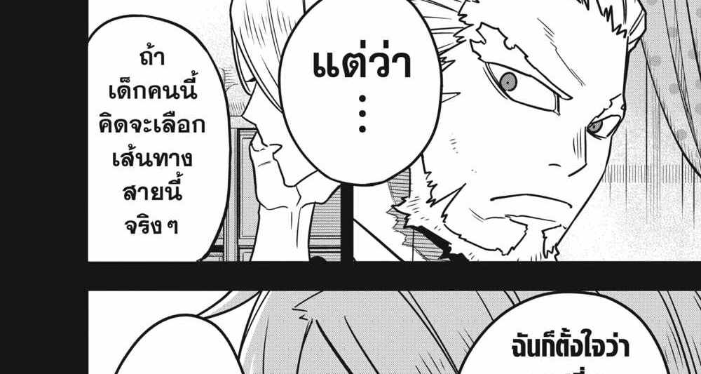 Kaiju No.8 แปลไทย