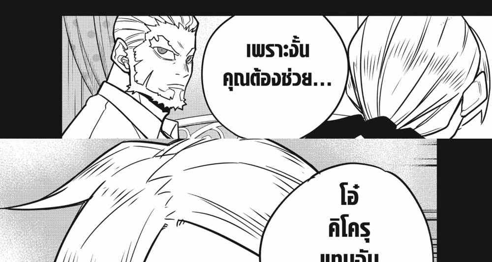 Kaiju No.8 แปลไทย