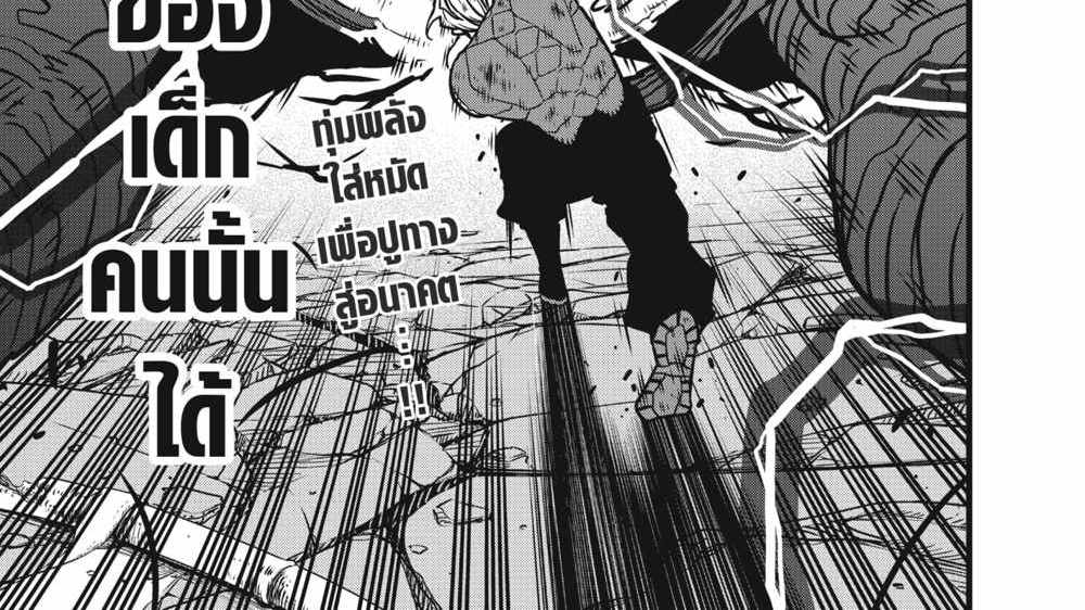 Kaiju No.8 แปลไทย