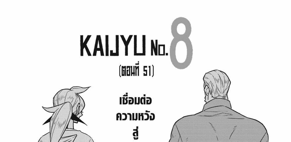 Kaiju No.8 แปลไทย