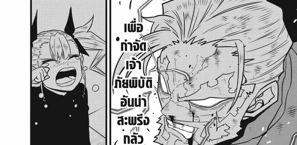 Kaiju No.8 แปลไทย