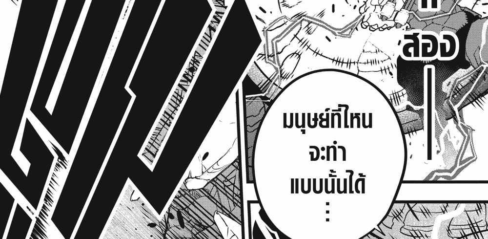 Kaiju No.8 แปลไทย