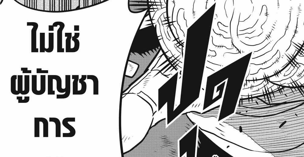 Kaiju No.8 แปลไทย