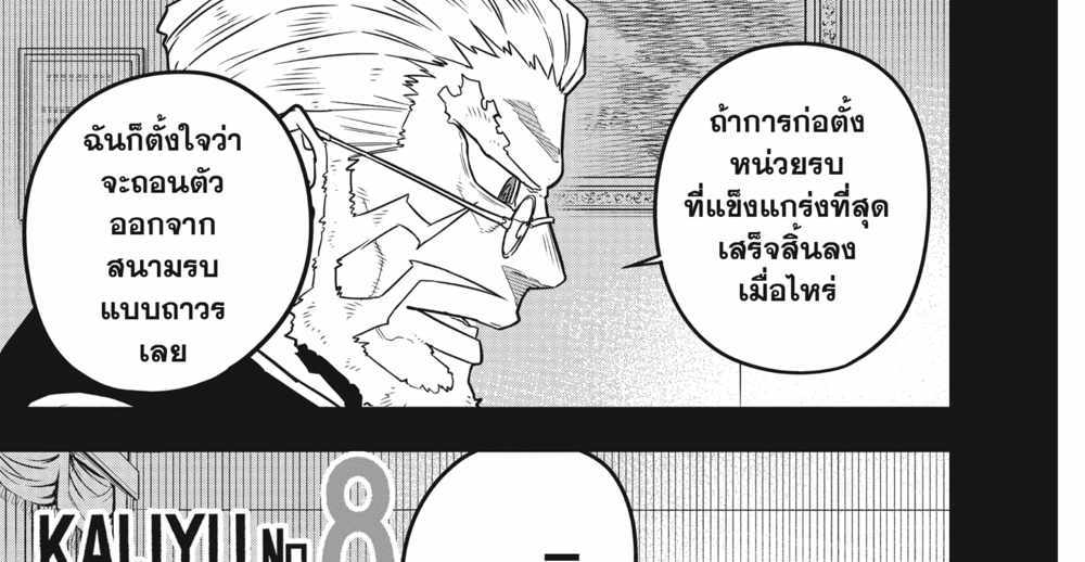 Kaiju No.8 แปลไทย