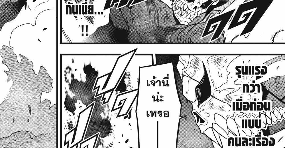 Kaiju No.8 แปลไทย