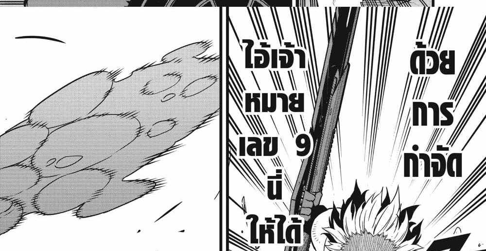 Kaiju No.8 แปลไทย