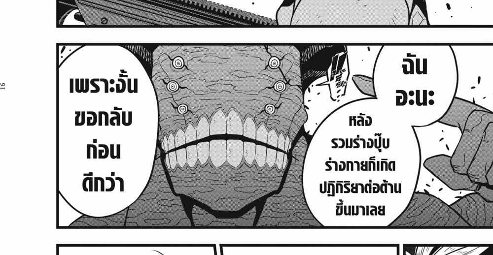 Kaiju No.8 แปลไทย