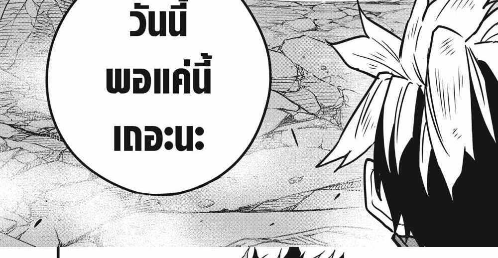 Kaiju No.8 แปลไทย