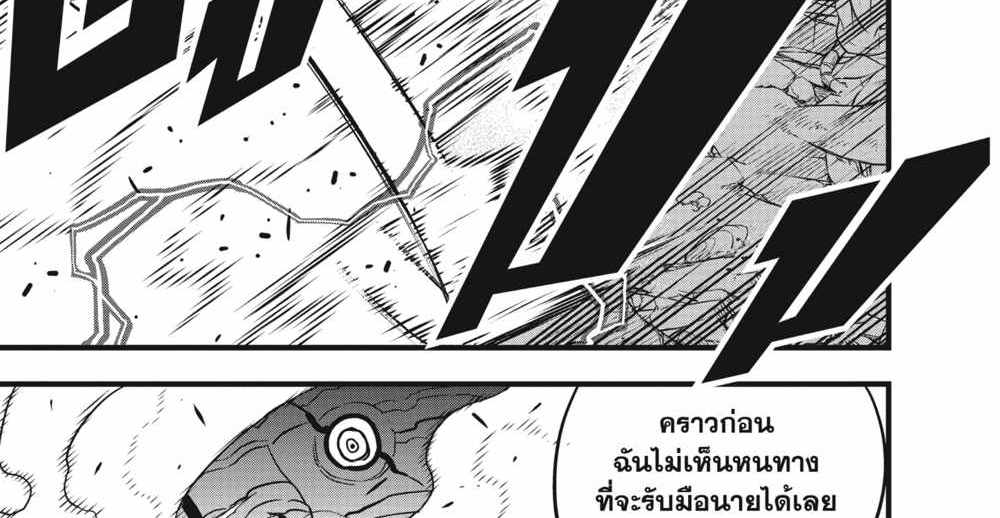 Kaiju No.8 แปลไทย