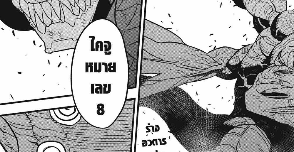 Kaiju No.8 แปลไทย