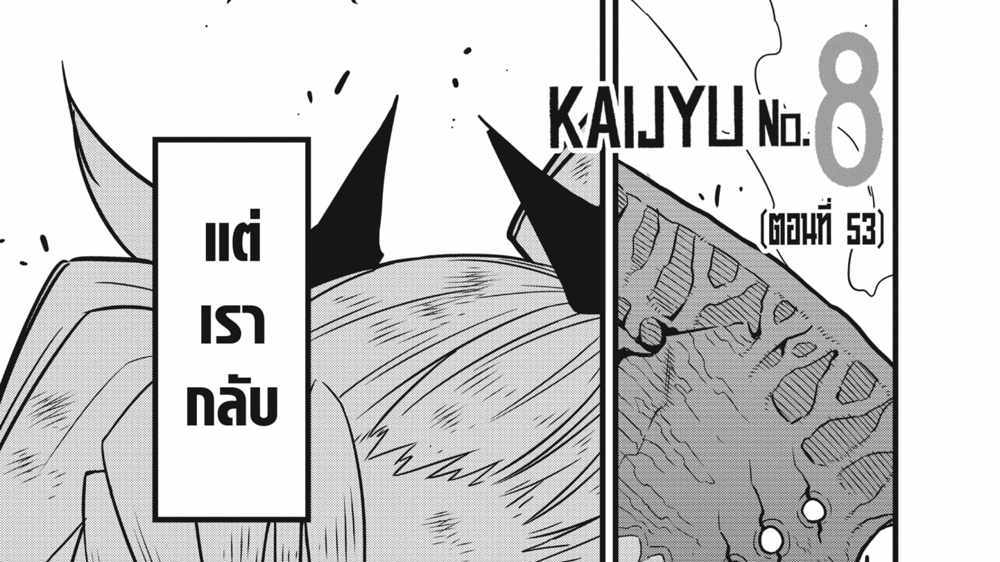 Kaiju No.8 แปลไทย