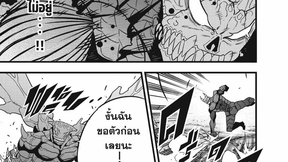 Kaiju No.8 แปลไทย