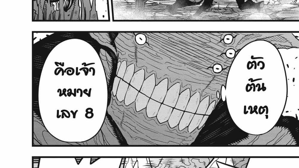 Kaiju No.8 แปลไทย