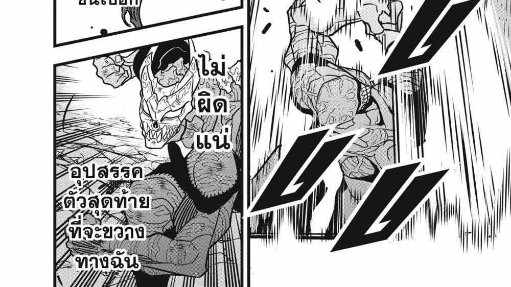 Kaiju No.8 แปลไทย