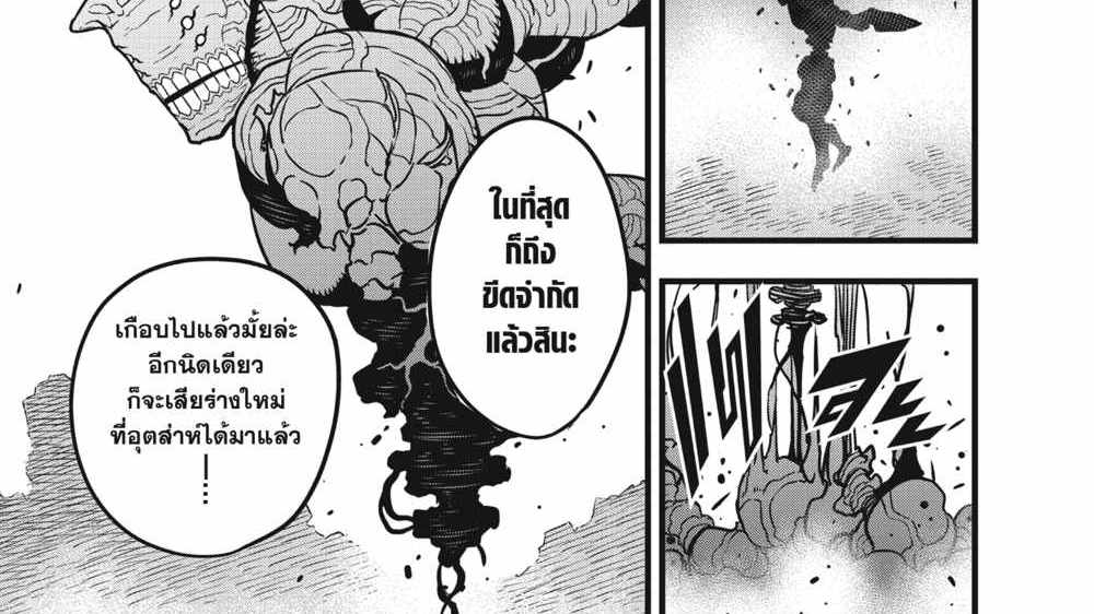 Kaiju No.8 แปลไทย