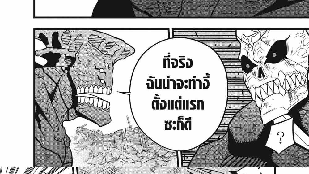 Kaiju No.8 แปลไทย