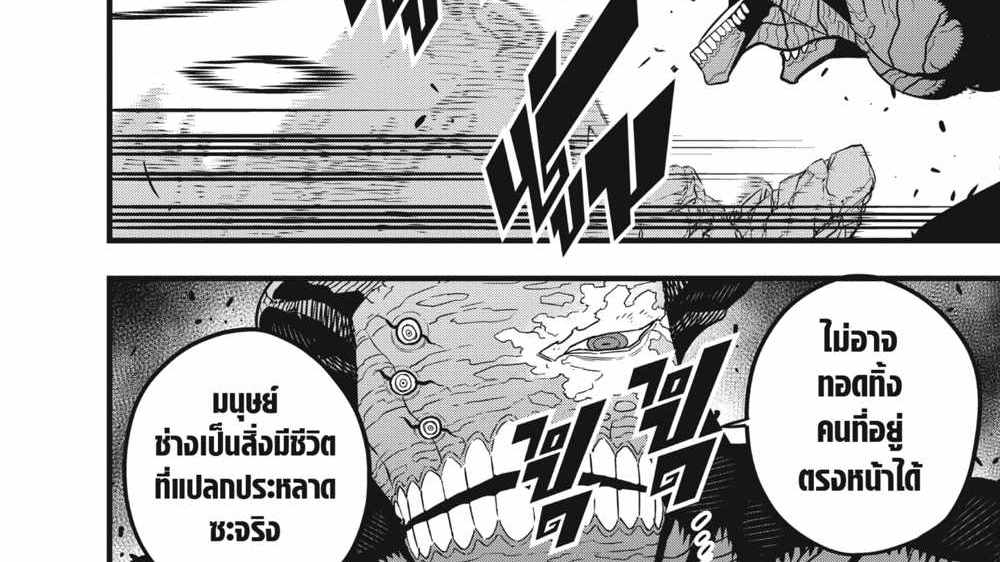 Kaiju No.8 แปลไทย