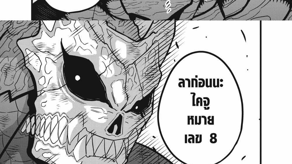 Kaiju No.8 แปลไทย