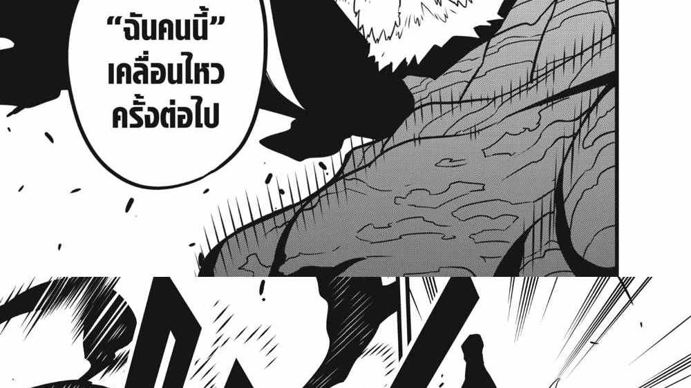 Kaiju No.8 แปลไทย