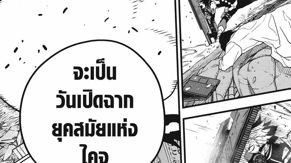 Kaiju No.8 แปลไทย