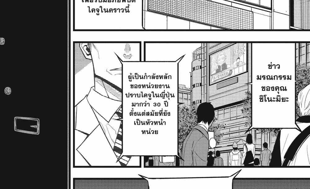 Kaiju No.8 แปลไทย