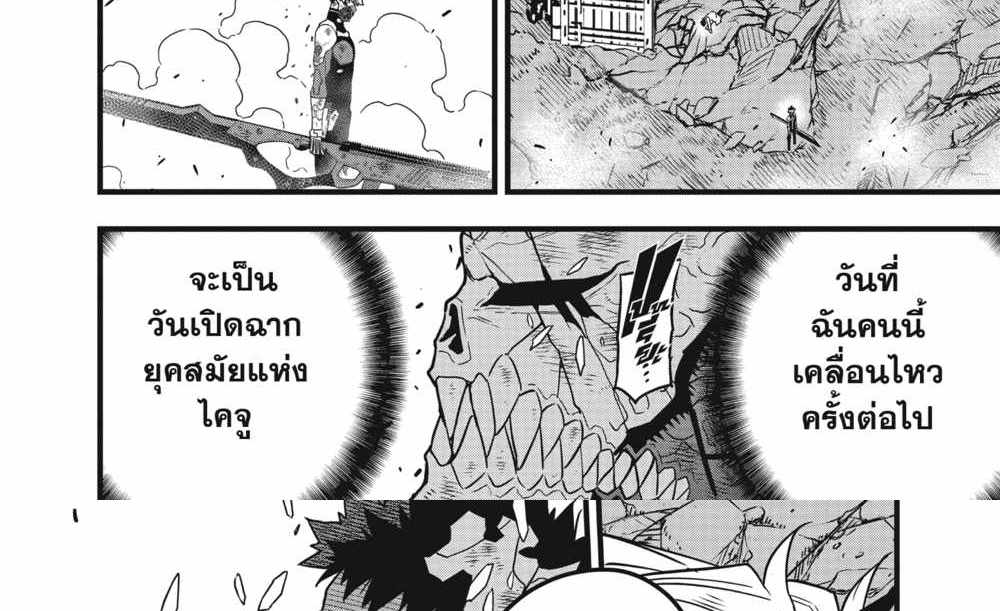 Kaiju No.8 แปลไทย