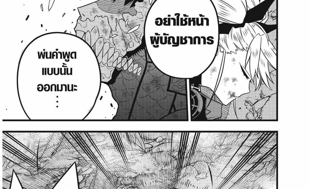 Kaiju No.8 แปลไทย