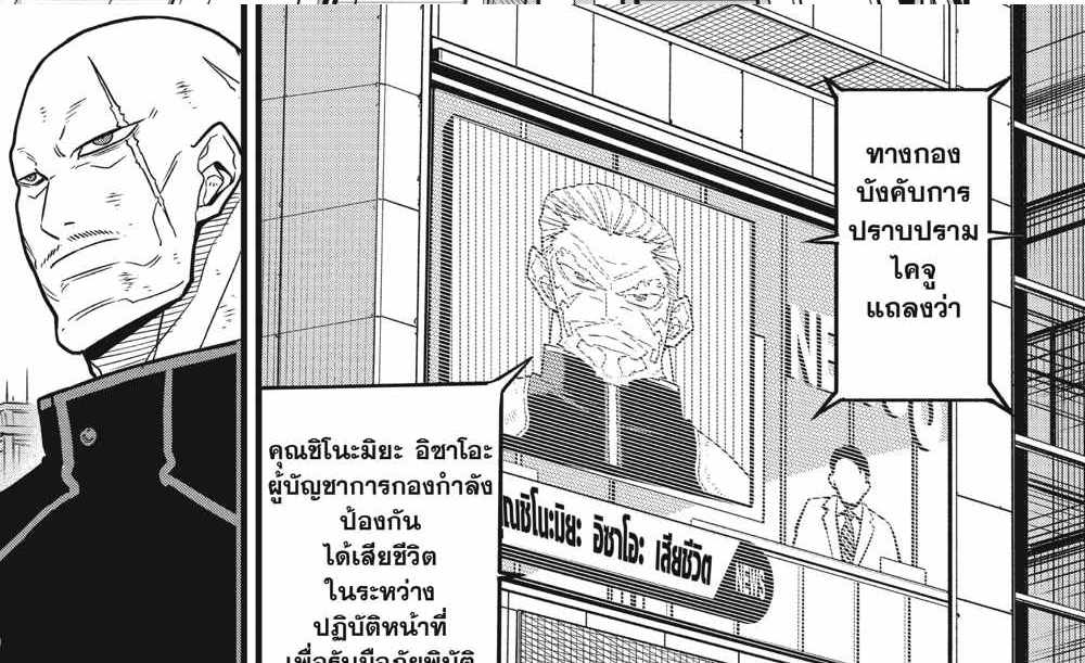 Kaiju No.8 แปลไทย