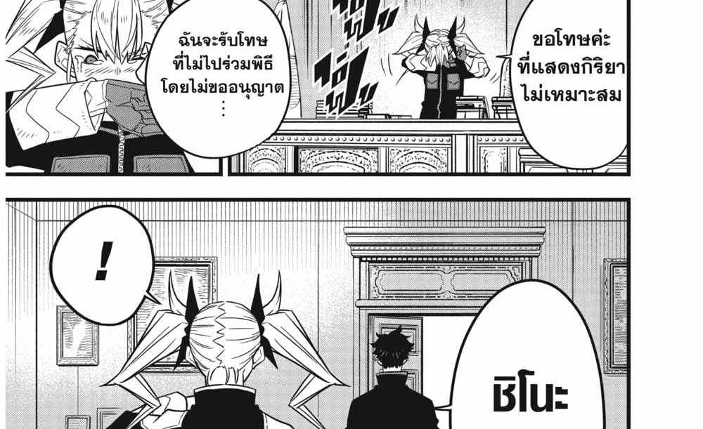 Kaiju No.8 แปลไทย