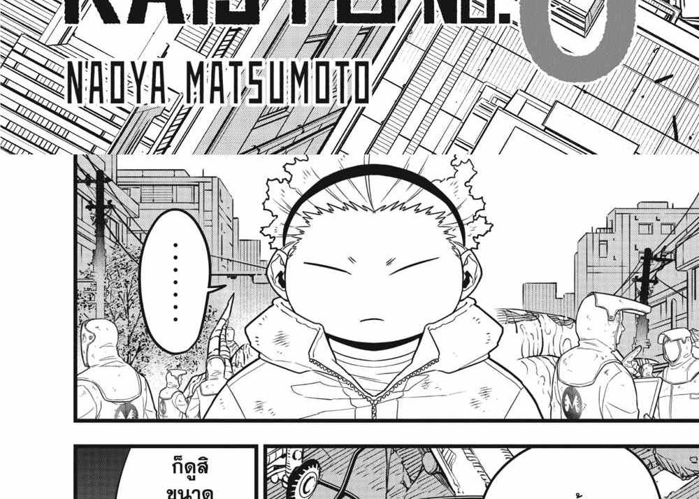 Kaiju No.8 แปลไทย