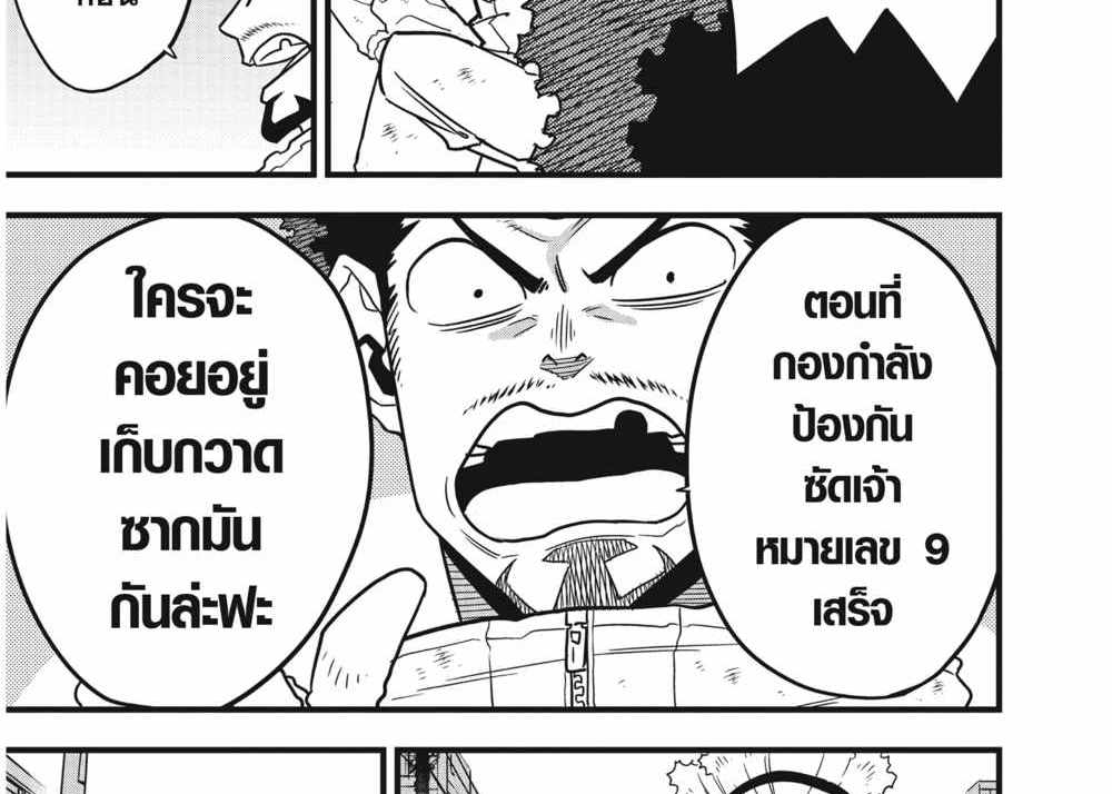 Kaiju No.8 แปลไทย