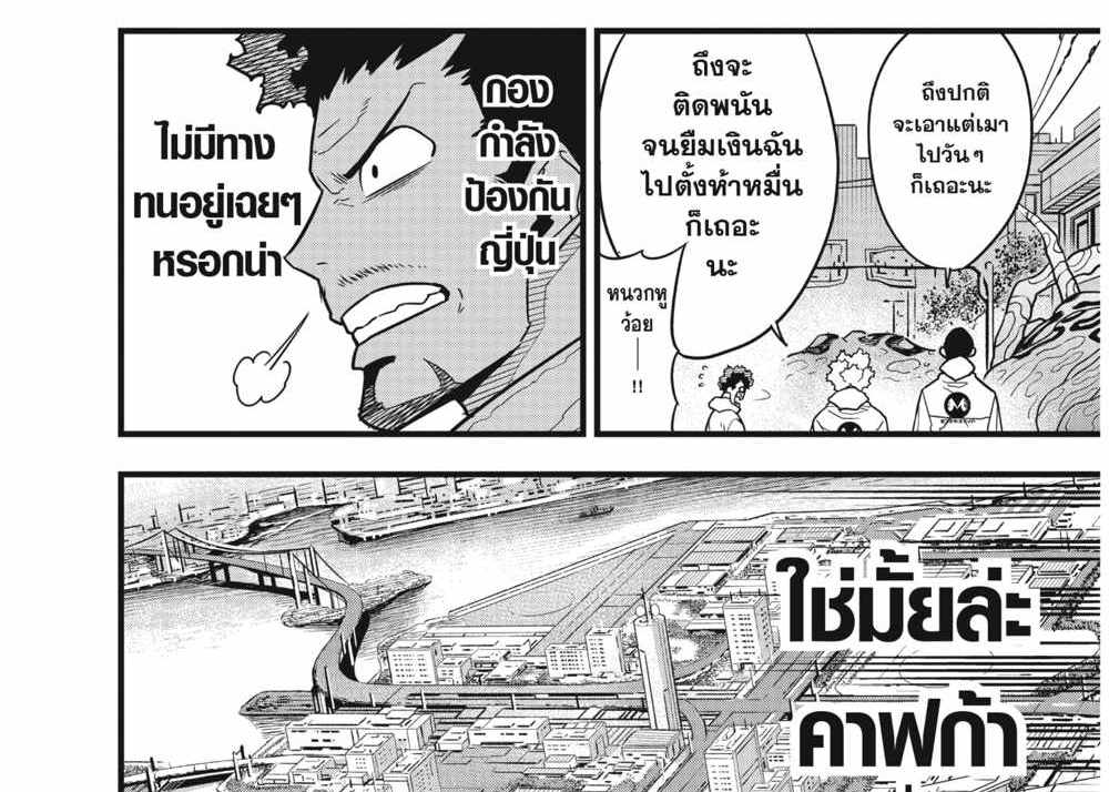 Kaiju No.8 แปลไทย