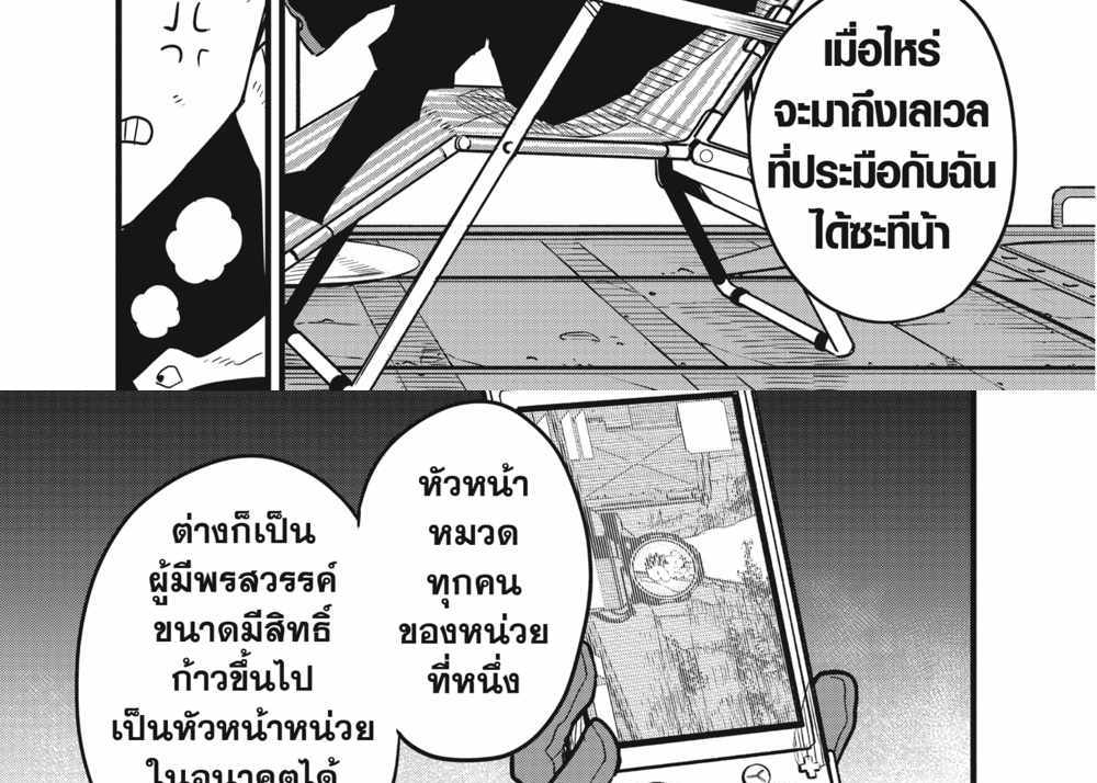 Kaiju No.8 แปลไทย