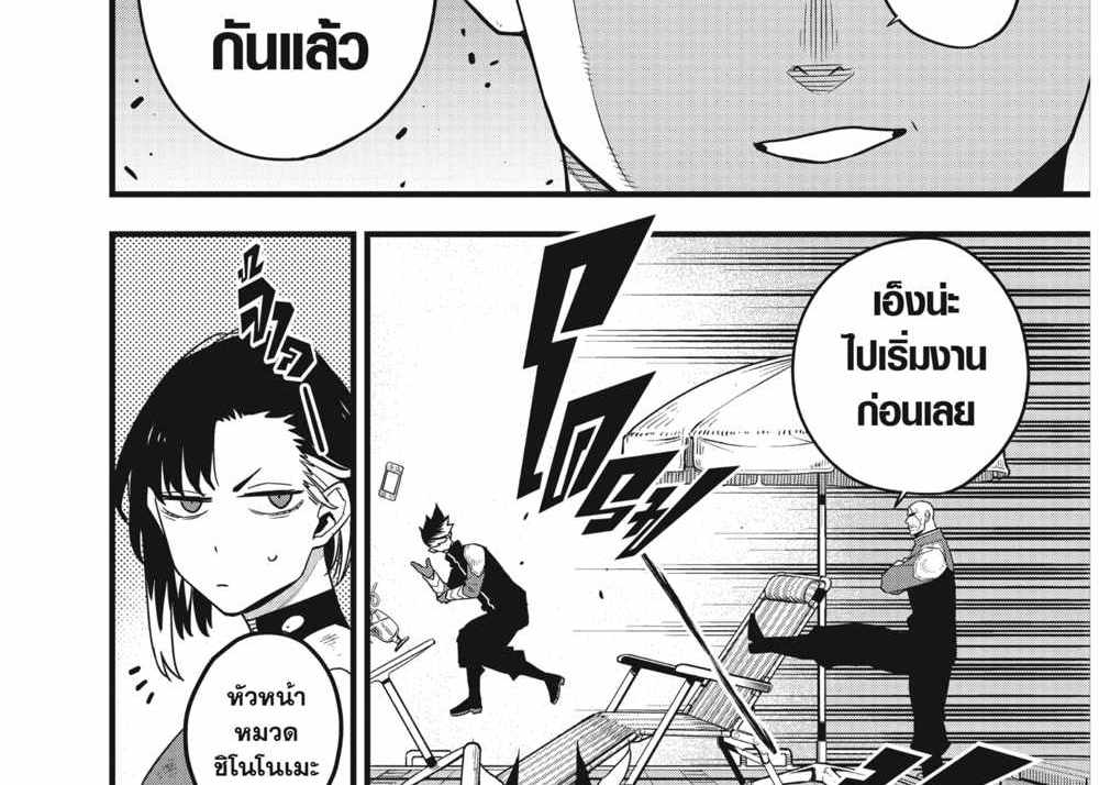 Kaiju No.8 แปลไทย