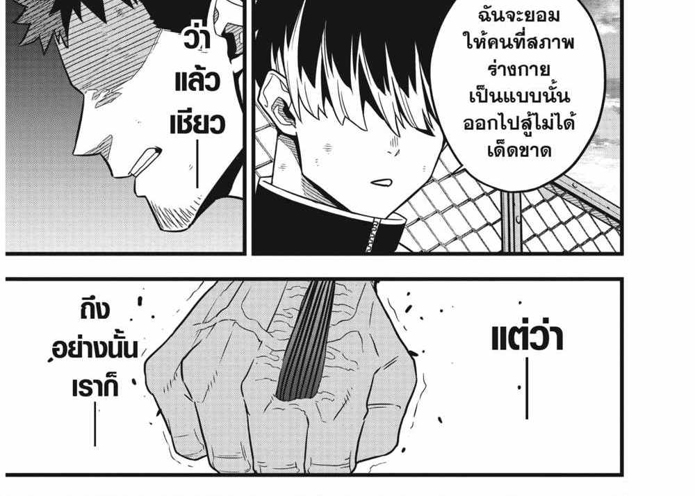 Kaiju No.8 แปลไทย