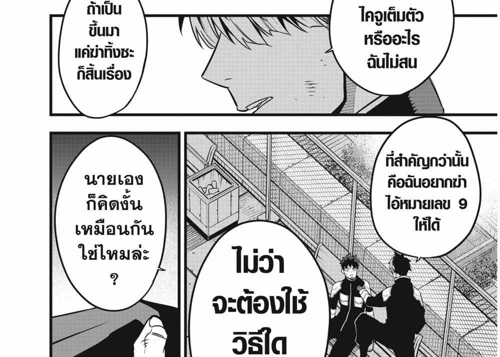 Kaiju No.8 แปลไทย