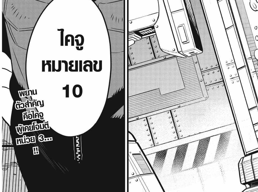 Kaiju No.8 แปลไทย