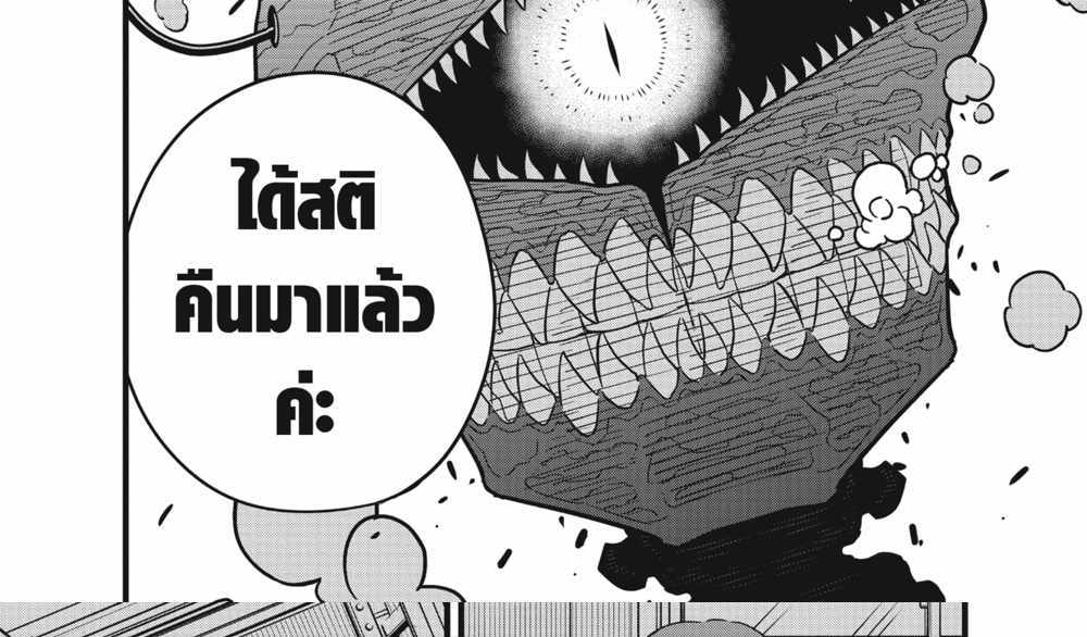 Kaiju No.8 แปลไทย