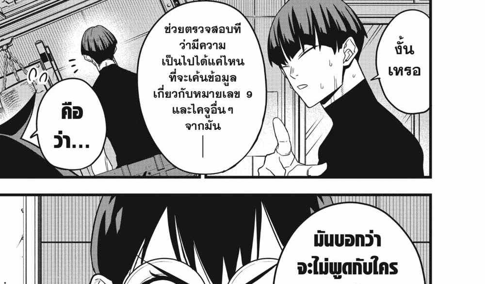 Kaiju No.8 แปลไทย