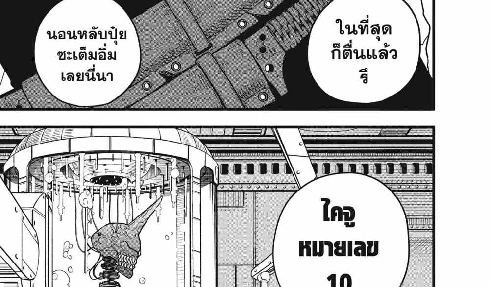 Kaiju No.8 แปลไทย