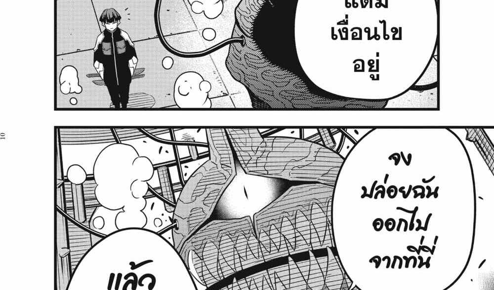 Kaiju No.8 แปลไทย