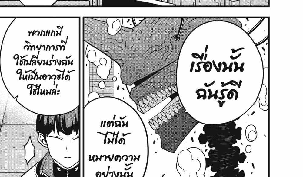 Kaiju No.8 แปลไทย