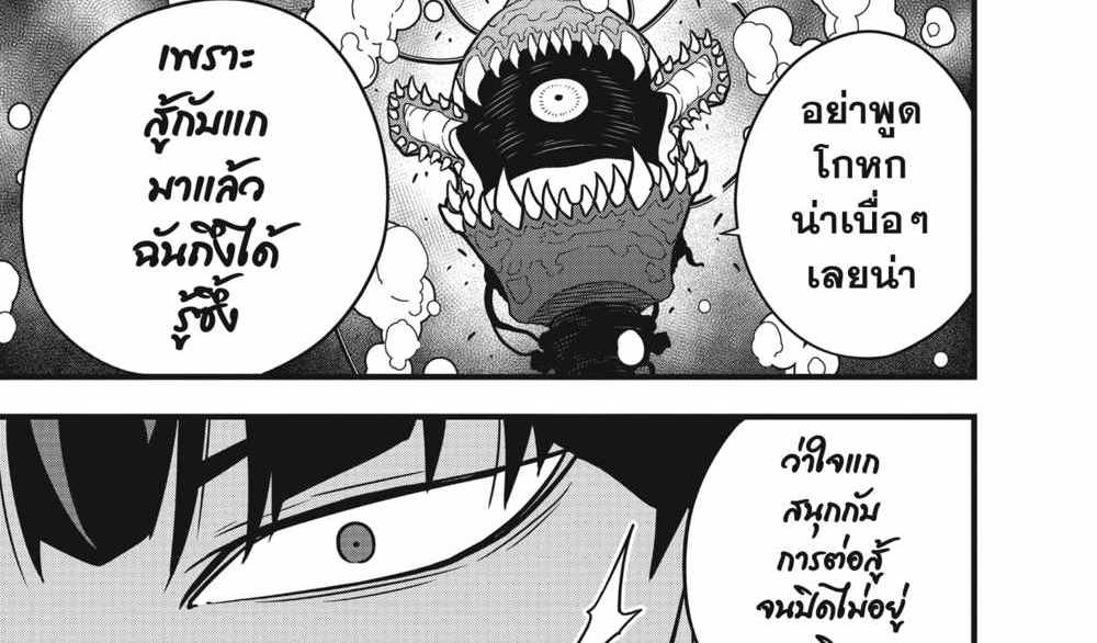 Kaiju No.8 แปลไทย