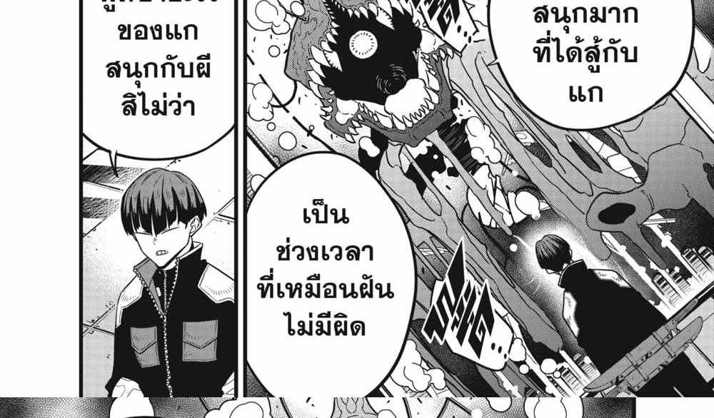 Kaiju No.8 แปลไทย