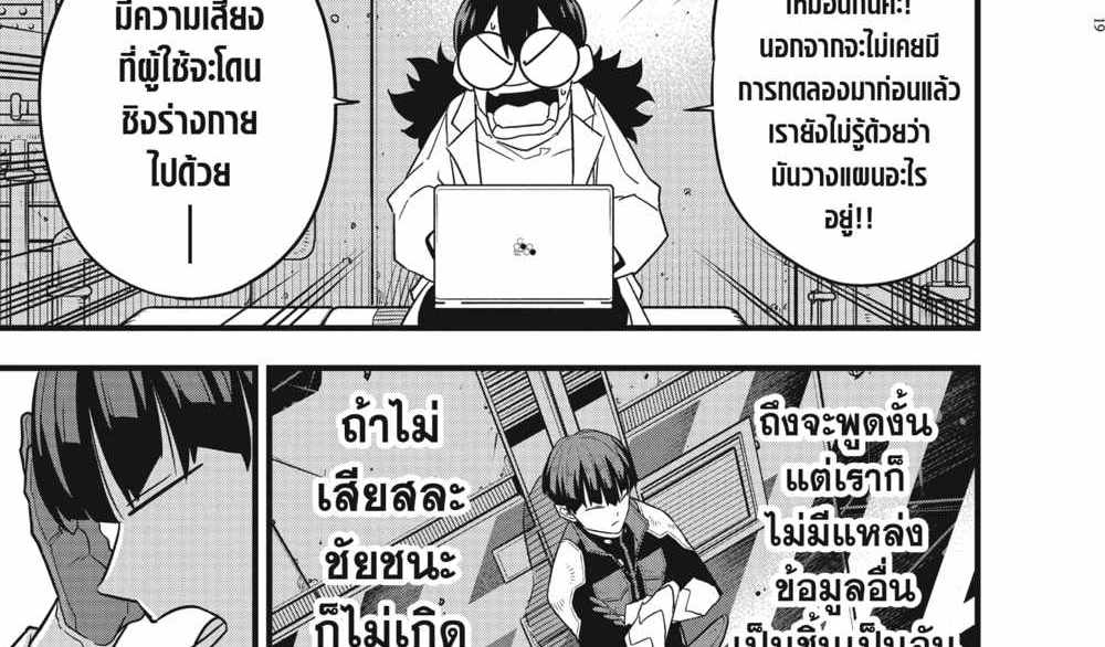 Kaiju No.8 แปลไทย