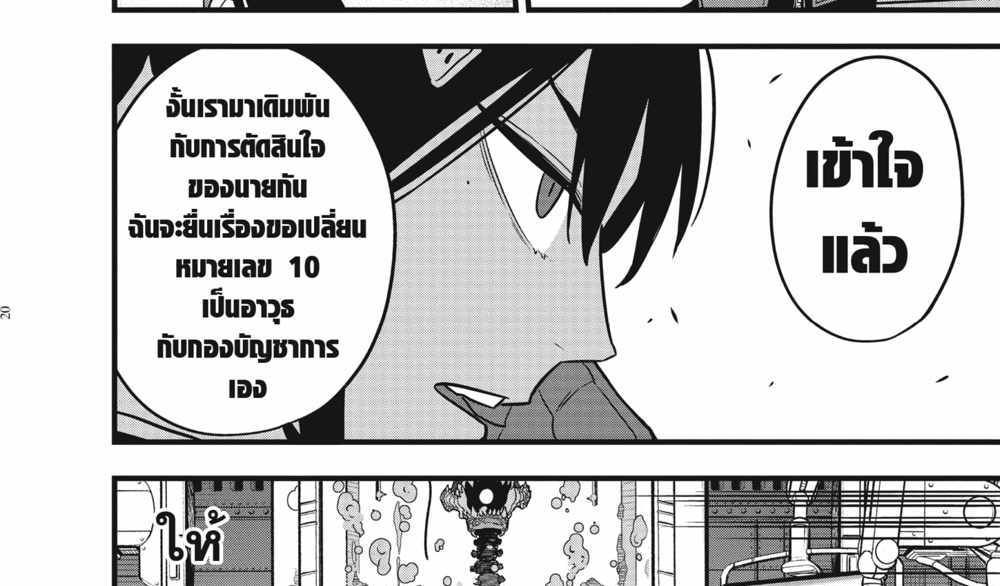 Kaiju No.8 แปลไทย