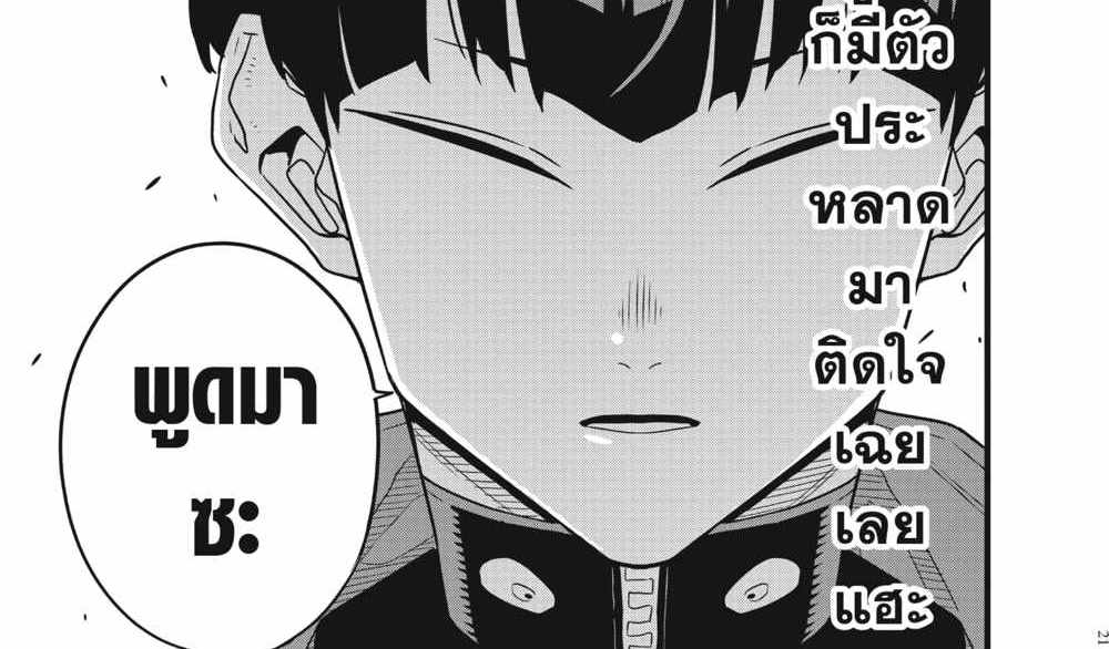 Kaiju No.8 แปลไทย