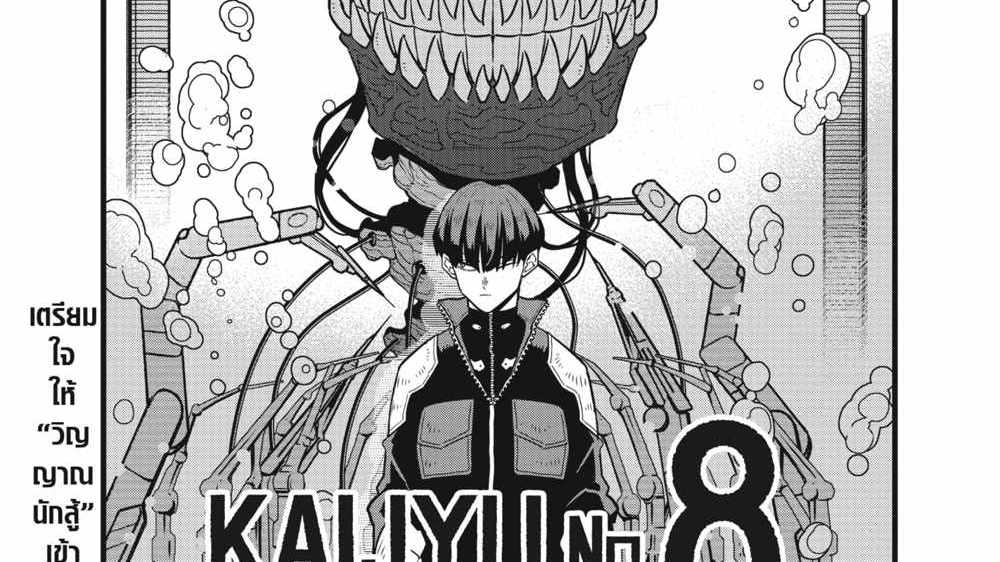 Kaiju No.8 แปลไทย